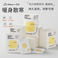 恬然xJDear自研暖寶寶貼10片暖身貼腰背發(fā)熱貼大姨媽宮暖貼保暖熱敷貼