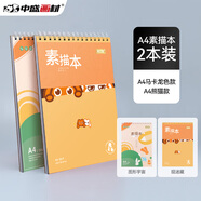 中盛畫(huà)材(transon)A4/100張素描本活頁(yè)空白繪畫(huà)畫(huà)本彩鉛手繪圖畫(huà)本美術(shù)速寫(xiě)本兒童初學(xué)美術(shù)寫(xiě)生