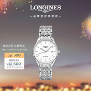 浪琴（LONGINES）瑞士手表 律雅系列 機械鏈帶男表L49614126
