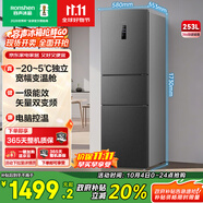 容聲253升一級(jí)能效三開(kāi)門(mén)小電冰箱家用風(fēng)冷無(wú)霜節(jié)能小戶(hù)型出租房宿舍BCD-253WD16NPA星瀾家電國(guó)家補(bǔ)貼
