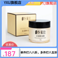 鈺喬 喬萊仕【官方店】喬萊仕水潤鮮活霜水潤新活霜50g 補(bǔ)水保濕滋養(yǎng)肌膚 水潤新活霜