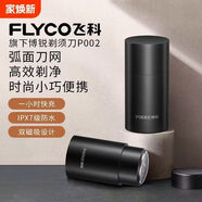 博銳（POREE）飛科博銳剃須刀全身水洗迷你便攜式車(chē)載充電式單頭刮胡刀P002