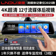 凌度（BLACKVIEW）行車記錄儀12英寸4K超清流媒體前后雙錄高清夜視倒車影像手機(jī)APP1、單鏡頭錄車前+64G卡+手機(jī)APP+停車監(jiān)控
