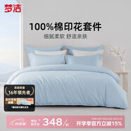 夢潔家紡 100%全棉印花四件套床單套件床上用品柔軟親膚雙人2米床被套248x248cm 綿綿糖(藍(lán))