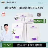 植物醫(yī)生【明星同款】青刺果輕修護(hù)水光面膜補(bǔ)水保濕舒緩修護(hù)20片