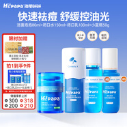 Hi!papa海龜爸爸青少年祛痘閉口水乳青春期男生女生控油洗面奶護膚品套裝