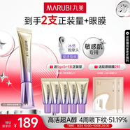 丸美小紫彈眼霜2.0 視黃醇A醇緊致淡紋眼霜25g 護膚化妝品抗皺煥亮