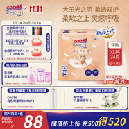 大王（GOO.N）光之羽紙尿褲 XL24片(12-17kg)尿不濕 超薄透氣