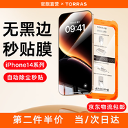 圖拉斯無界膜【熱銷100萬+】適用于iphone14promax鋼化膜蘋果14pro手機(jī)膜無黑邊防摔防指紋無塵倉高清膜 iPhone 14 Pro Max【送無塵倉】 京倉包郵丨領(lǐng)券第二件半價(jià)（同款不