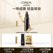 歐萊雅恒放溢彩持妝噴霧經(jīng)典版30ml便攜隨行裝【會(huì)員專享試用裝】中秋節(jié)