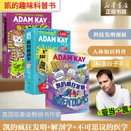 凱的瘋狂發(fā)明 不可思議的醫(yī)學 未來發(fā)明的創(chuàng)想 亞當·凱的怪味人體簡史 奇奇怪怪的醫(yī)學史發(fā)明史 穿越古今的人體發(fā)明大冒險  6-12歲青少年中小學生兒童課外閱讀科普  新華正版 【3冊性價比】凱的瘋狂發(fā)