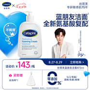 絲塔芙成毅推薦藍朋友溫和清潤泡沫潔面乳473ml氨基酸表活洗面奶敏肌