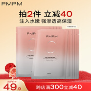 PMPM精華面膜補(bǔ)水保濕水光透潤(rùn)煥亮細(xì)膩肌膚 【無(wú)盒包裝】玫瑰面膜10片