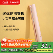 雷瓦（RIWA）直板夾宿舍小功率直發(fā)夾板【便攜出游】劉海夾板女士卷發(fā)神器學(xué)生小功率小夾板迷你卷發(fā)棒RB-8110
