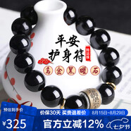 石玥珠寶 14mm天然黑曜石手串本命年蛇年護身符轉運水晶手鏈男女士款禮物