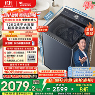 小天鵝（LittleSwan）波輪洗衣機全自動【TB12U2】水魔方防纏繞 超微凈泡 12公斤大容量 純平 家電國家補貼20% 以舊換新