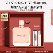 紀(jì)梵希（Givenchy）【首發(fā)新品】傾城裸絲絨香水80ml奶香玫瑰七夕情人節(jié)禮物 送女友