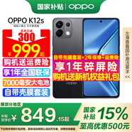 OPPO【國家補貼立減15%】OPPO K12s 手機新品上市 oppok12s 全網(wǎng)通5g手機 7000mAh長(cháng)壽大電池 80W閃充 棱鏡黑 12GB+256GB 官方標配【全國聯(lián)?！?
                                         title=