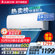 志高（CHIGO）空調壁掛式/掛機 單冷定頻  新能效節能省電 1.5匹 五級能效 單冷勁爽風(fēng)