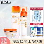 柏氏（PAT'S）胡蘿卜素套裝 化妝品保濕潤膚護膚品 水+乳+補水霜