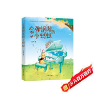 會(huì )彈鋼琴的小螞蟻（“溫暖人心作家”丁立梅首部?jì)和膶W(xué)作品。每一個(gè)生命，都應該擁有夢(mèng)想）