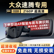 潤華年大眾2023-24-25款新速騰專(zhuān)用行車(chē)記錄儀原廠(chǎng)飛越超越卓越免走線(xiàn) 3K高清(單前鏡頭)1620P+64G內存卡 13-22款速騰專(zhuān)用(下單需要備注具體年份配置)