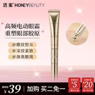 透蜜 電動(dòng)眼霜按摩儀小金管眼霜補(bǔ)水眼部保濕平滑眼周護(hù)膚品A 電動(dòng)眼霜1支
