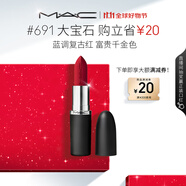M.A.C魅可大子彈頭mac口紅啞光高級顯白#691RUBY WOO 生日禮物女