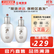 后（The history of Whoo）后套裝后水乳面霜精華套盒拱辰享津率享天氣丹水妍男女禮盒護(hù)膚品 拱辰享雪玉凝水150+乳液110