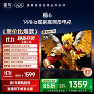 FFALCON雷鳥電視 55鵬6 55英寸 144Hz高刷 MEMC運(yùn)動(dòng)補(bǔ)償 3+64GB內(nèi)存 家電國家補(bǔ)貼電視55S375C