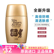 近江兄弟（OMI）日本近江兄弟（OMI）小熊防曬霜男女士戶外隔離紫外線SPF50+防曬 金色款