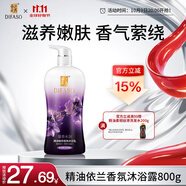 蒂花之秀 DIFASO精油魅惑香氛沐浴露凈澈潤潔水潤保濕持久留香男女士香氛乳液