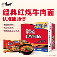 康師傅 方便面 經(jīng)典紅燒牛肉面103g*24袋 泡面袋裝整箱速食 方便食品