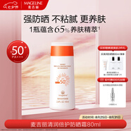 麥吉麗（mageline）清潤倍護防曬霜 spf50+PA+++ 防曬溫和  80ml