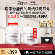 菲洛嘉（Filorga）白泡泡清潔面膜55ml日常清潔去角質(zhì)面膜節日禮物