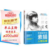 零基礎學(xué)會(huì )素描人物頭像   繪畫(huà)小白從零起步，打破素描頭像繪畫(huà)壁壘！