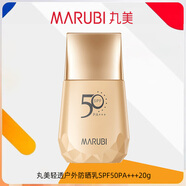 丸美（MARUBI）防曬隔離霜美白淡斑女小金鉆防曬乳遮瑕防水防汗學生戶外軍訓官正 50倍美白防曬【20g】