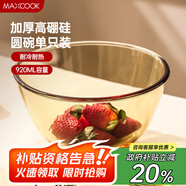 美廚（maxcook）高硼硅玻璃碗 耐熱玻璃碗湯碗泡面碗 920ml琥珀色中號MCFT6654