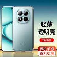 駱尊 Redmi紅米note15/pro/+手機殼透明軟殼全包硅膠防摔軟個性潮男女款保護套 全包防摔透明殼 紅米Note15Pro