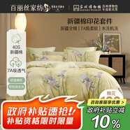 百麗絲水星家紡出品四件套100%新疆棉純棉床單被套床上四件套床上用品全套雙人1.8米床