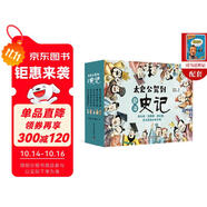 太史公駕到：趣讀史記 寫給孩子的漫畫史記故事 圖說中國歷史 歷史原來如此有趣 小學(xué)語文課外推薦讀物（全五卷 彩圖版贈司馬遷傳記）