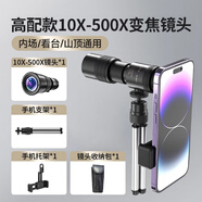 2023新款手機長焦鏡頭演唱會拍攝神器變焦鏡頭外置長焦專用望遠(yuǎn)鏡 高配款10X-500X變焦鏡頭+拍照套裝