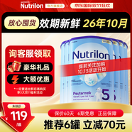荷蘭牛欄（Nutrilon）2345段諾優(yōu)能嬰幼兒配方牛奶粉HMO+益生元DHA全階段奶粉原裝進口 5段6罐【購物金省40+大額券】