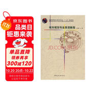 普通高等教育土建學科專業(yè)“十一五”規(guī)劃教材：城市規(guī)劃專業(yè)英語教程
