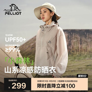 伯希和（Pelliot）[小森林]山系防曬衣男女防紫外線戶外皮膚衣夏季外套 12421220灰L