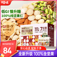 百草味每日全堅果750g30袋獨立小包裝開心果干果零食大禮包休閑零食送禮