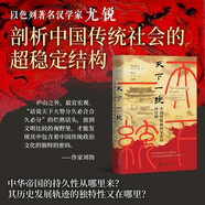 天下一統: 中國傳統政治文化的再詮釋