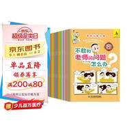 大頭兒子和小頭爸爸怎么辦繪本(全20冊)漫畫兒童心理學(xué)小學(xué)生情緒管理與性格培養(yǎng)逆商幼兒園4-5幼兒閱讀書籍3一6歲以上讀物閱讀狂歡節(jié)上書香節(jié)閱讀節(jié) 父親禮物 父親節(jié) 