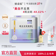 輕音樂美白淡斑面膜補(bǔ)水煙酰胺提亮膚色去黃氣暗沉熬夜急救抗老官方正品 【美白淡斑面膜】贈(zèng)精華油