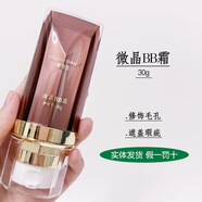 蝶姿蘭舒緩修護(hù)美肌靚顏精華水乳霜系列護(hù)膚化（線下同款） 微晶BB霜30ml